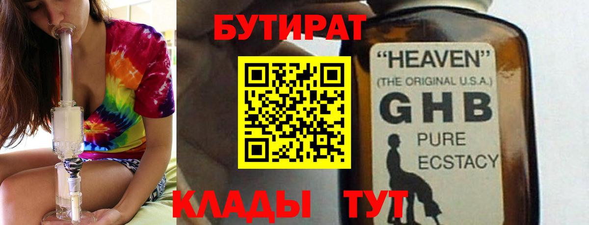 Ипатово  Бутират жидкий экстази  Вход с VPN 