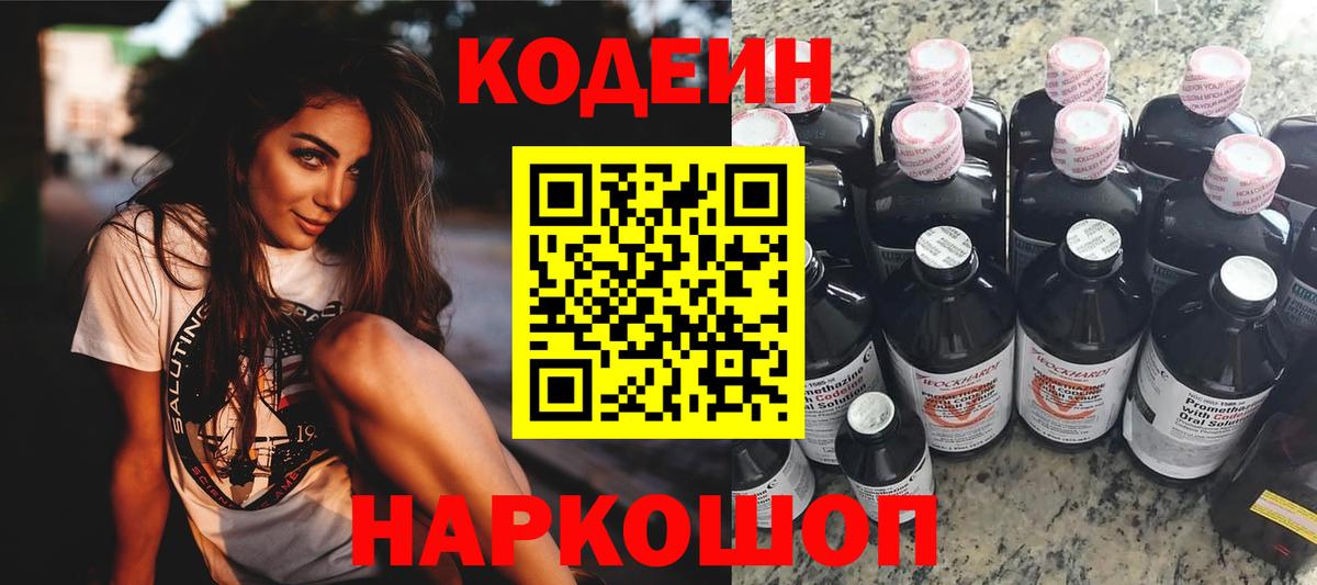 Кодеин Purple Drank Ипатово
