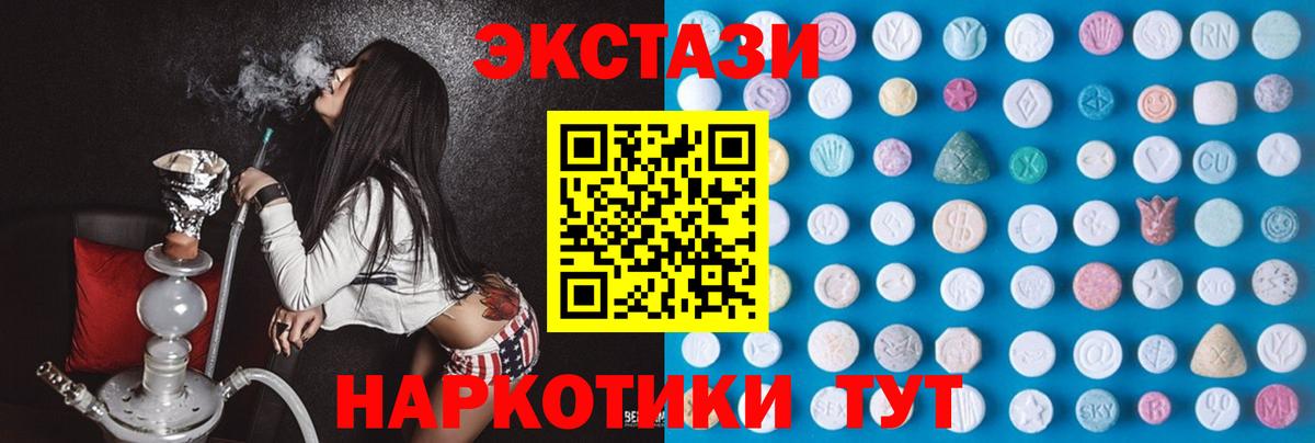 Экстази Cube  дарнет шоп  Экстази  Ecstasy MDMA  Ипатово  Вход с VPN 