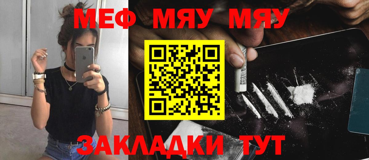 Меф мяу мяу  МЕФ  Ипатово  Вход с VPN 