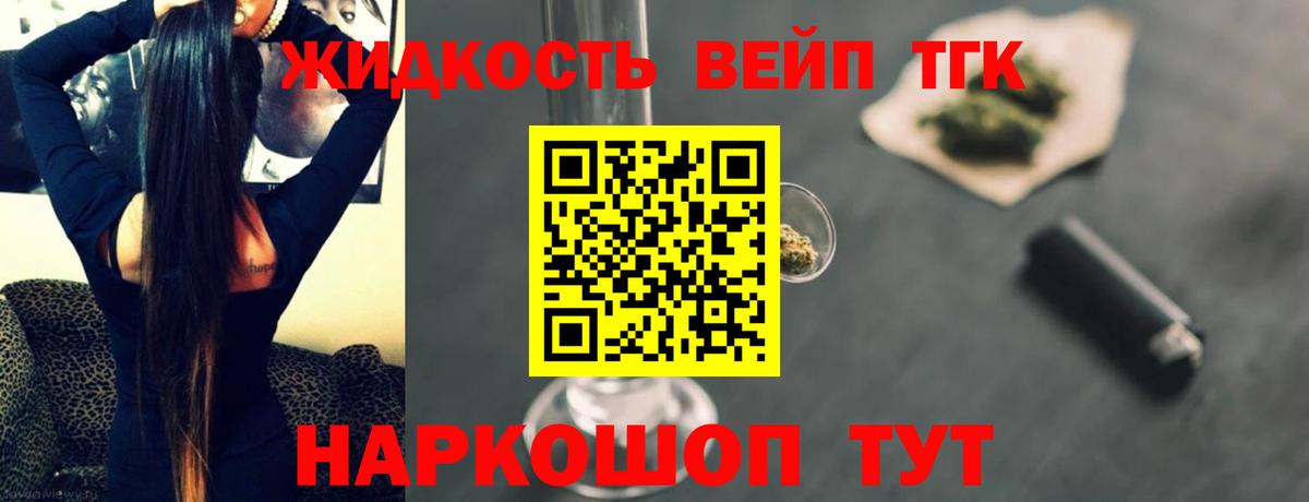 ТГК жижа  Вход с VPN  ТГК жижа  Ипатово 